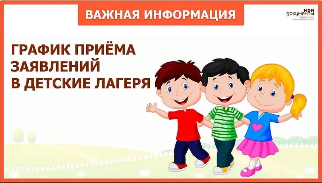 Прием заявлений на организацию летнего отдыха детей в санаторно-оздоровительных лагерях Тульской области..
